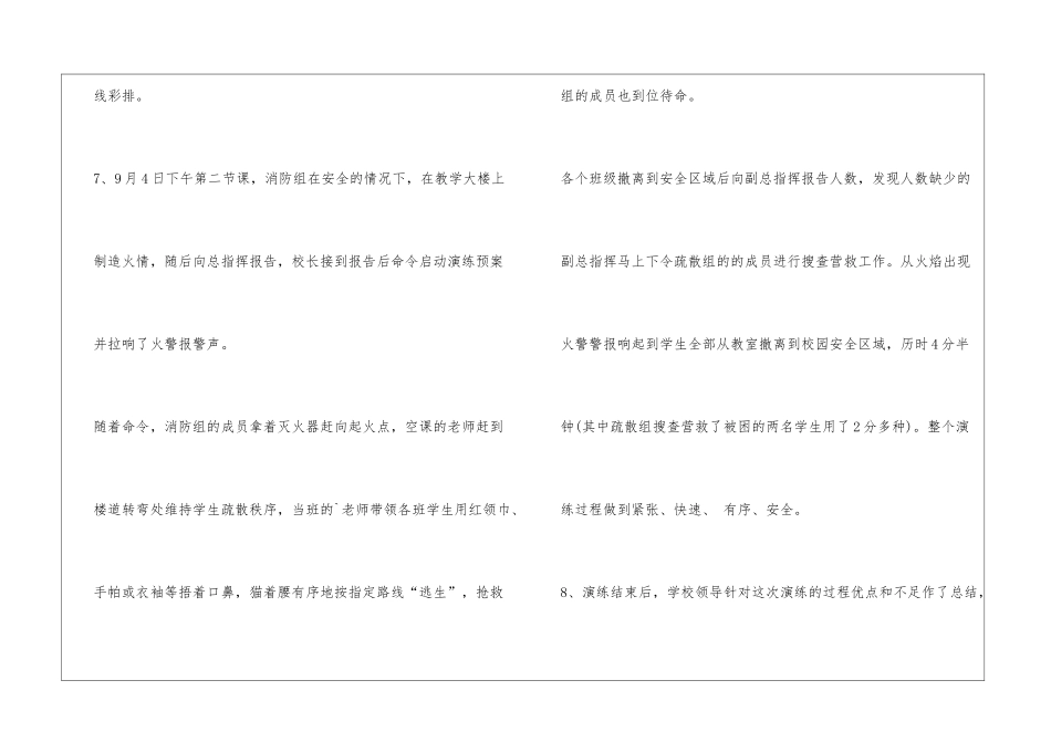 学校消防演练总结讲稿_第3页