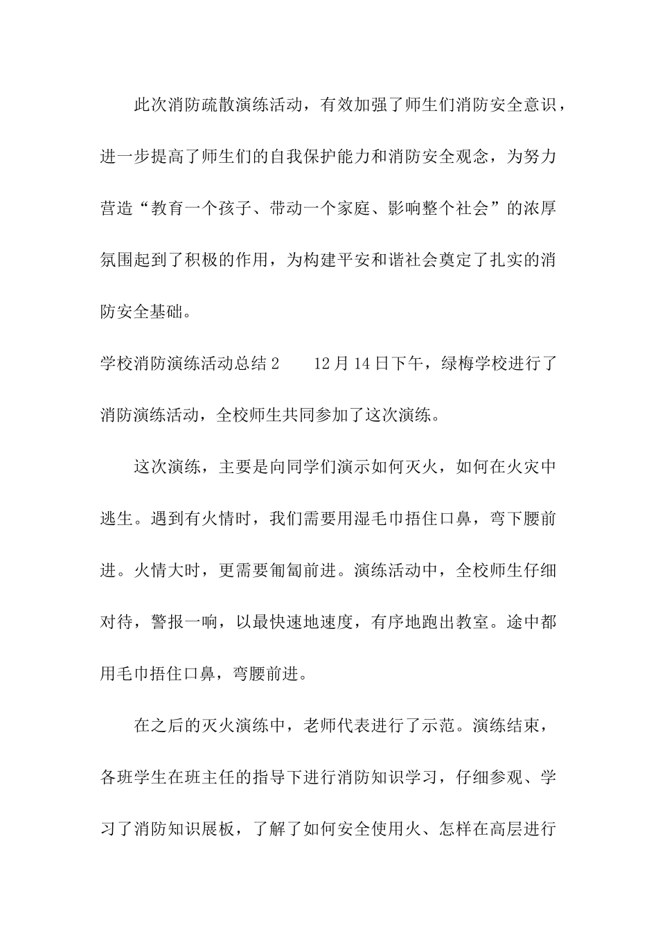 学校消防演练活动总结_第2页