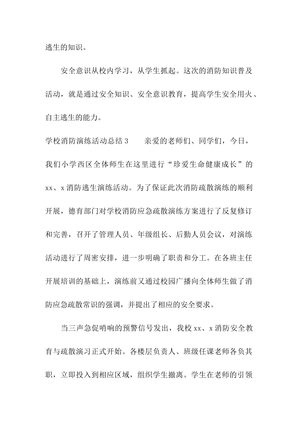 学校消防演练活动总结_第3页