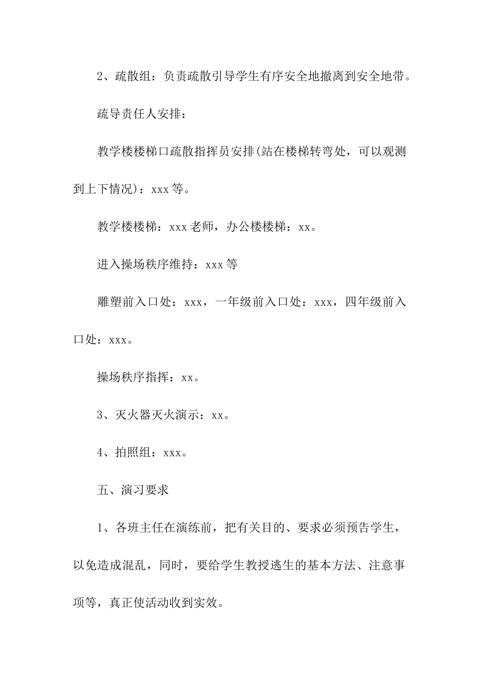 学校消防演练活动方案3篇_第2页