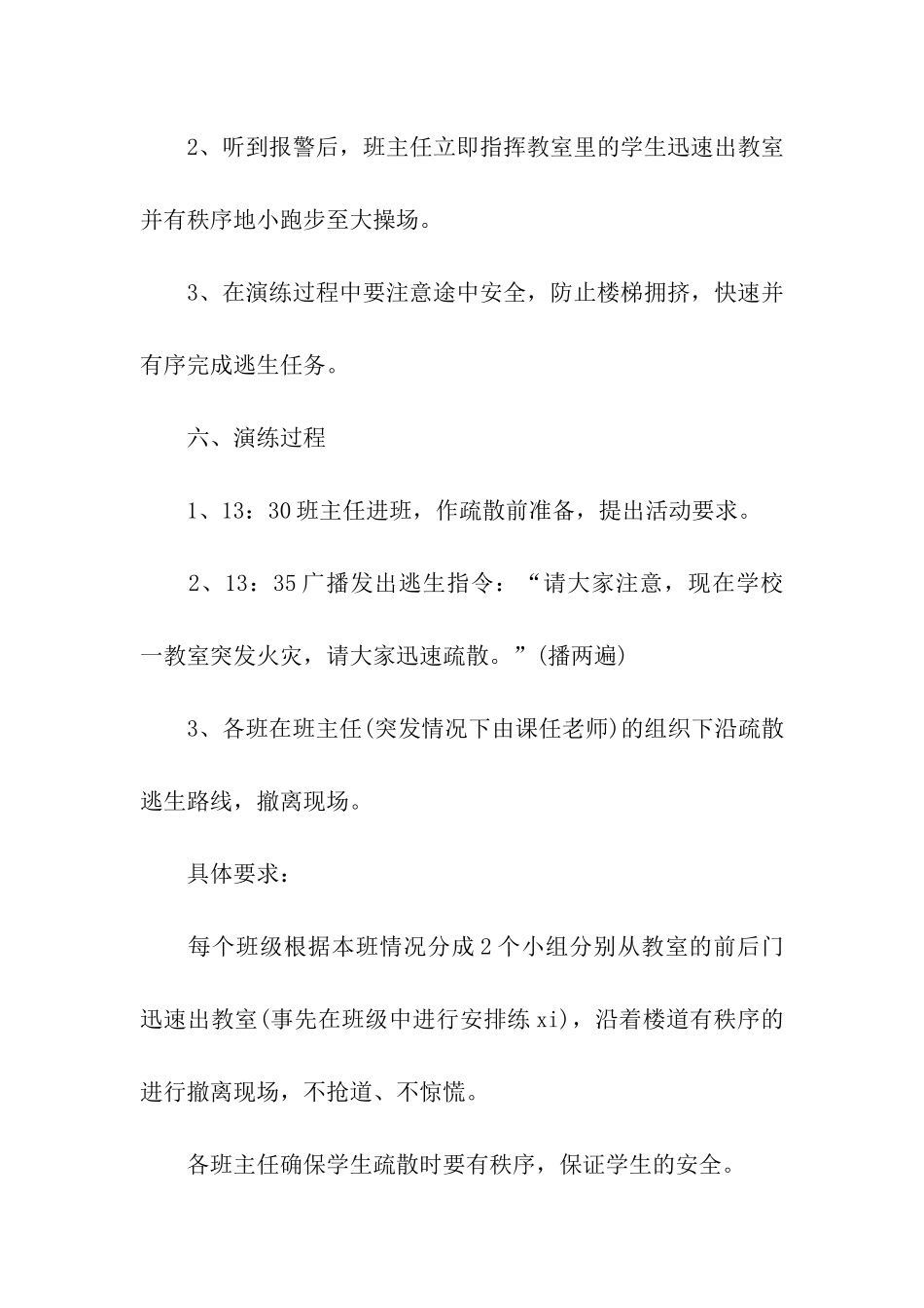 学校消防演练活动方案3篇_第3页