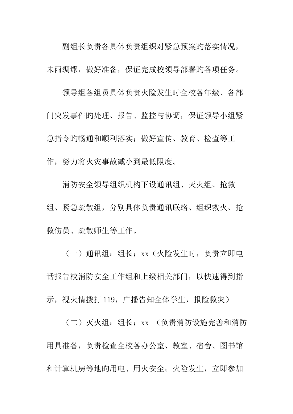 学校消防火灾安全的应急预案_第2页