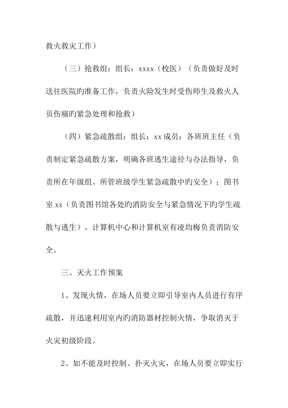 学校消防火灾安全的应急预案_第3页