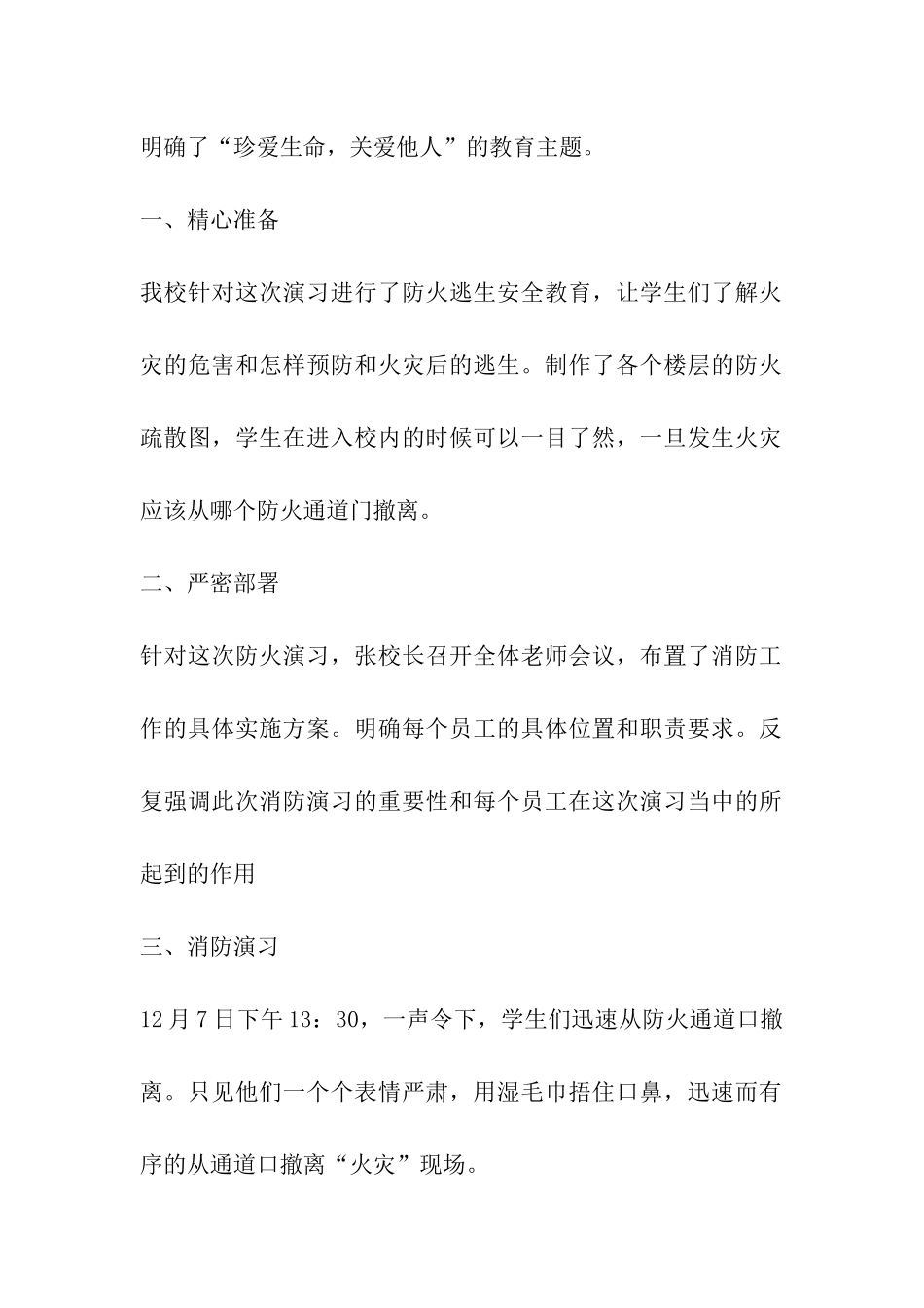 学校消防疏散演练总结_第2页