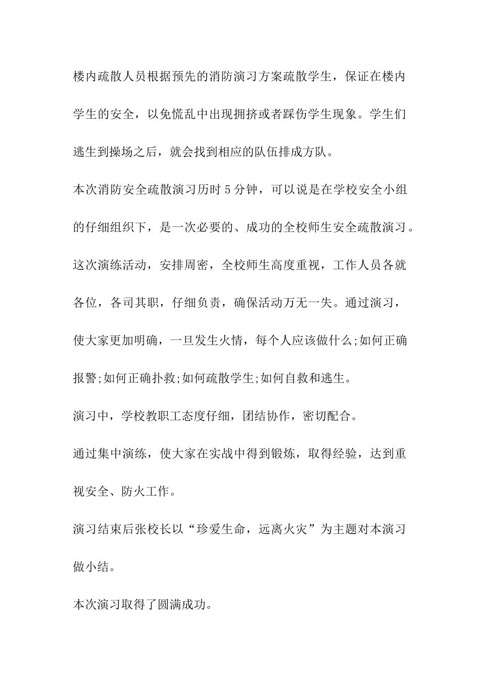 学校消防疏散演练总结_第3页