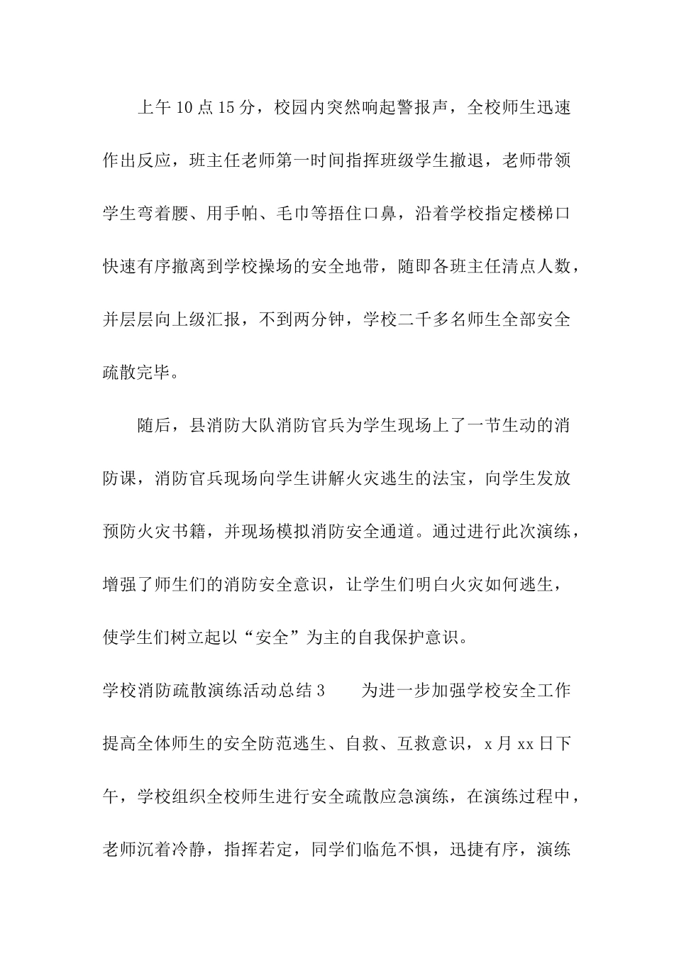 学校消防疏散演练活动总结_第3页