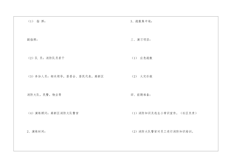 学校消防演练计划_第2页