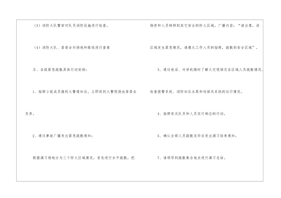 学校消防演练计划_第3页