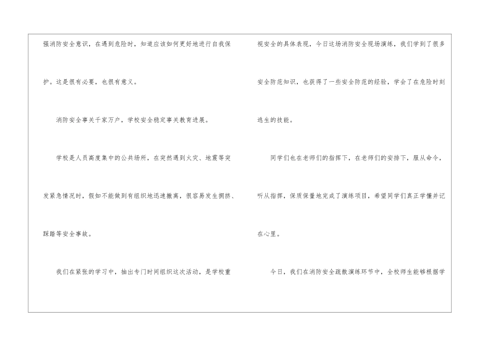 学校消防疏散演练总结讲话稿_第2页