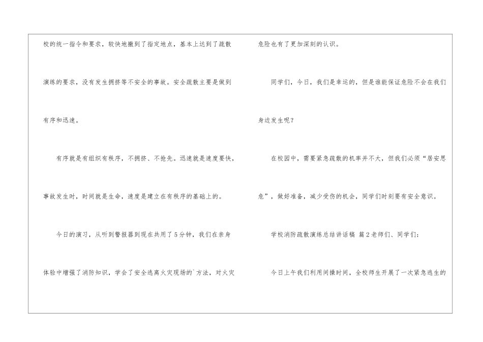 学校消防疏散演练总结讲话稿_第3页