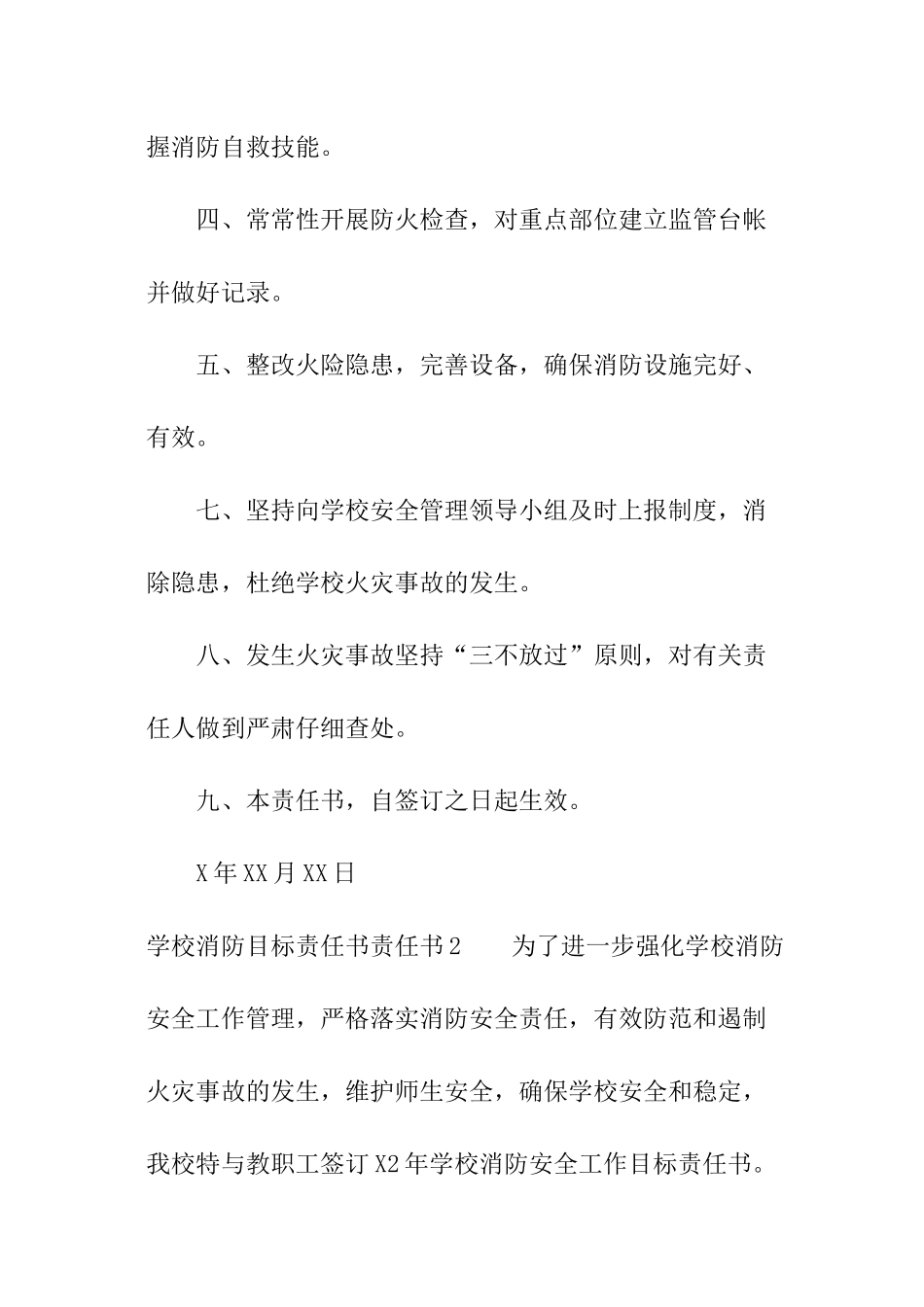 学校消防目标责任书_第2页