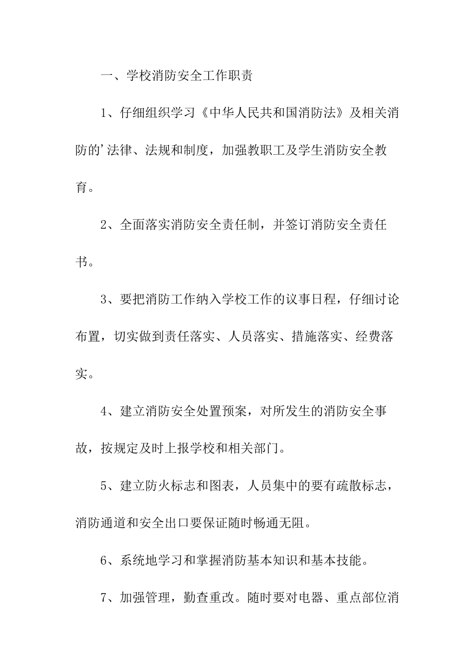 学校消防目标责任书_第3页