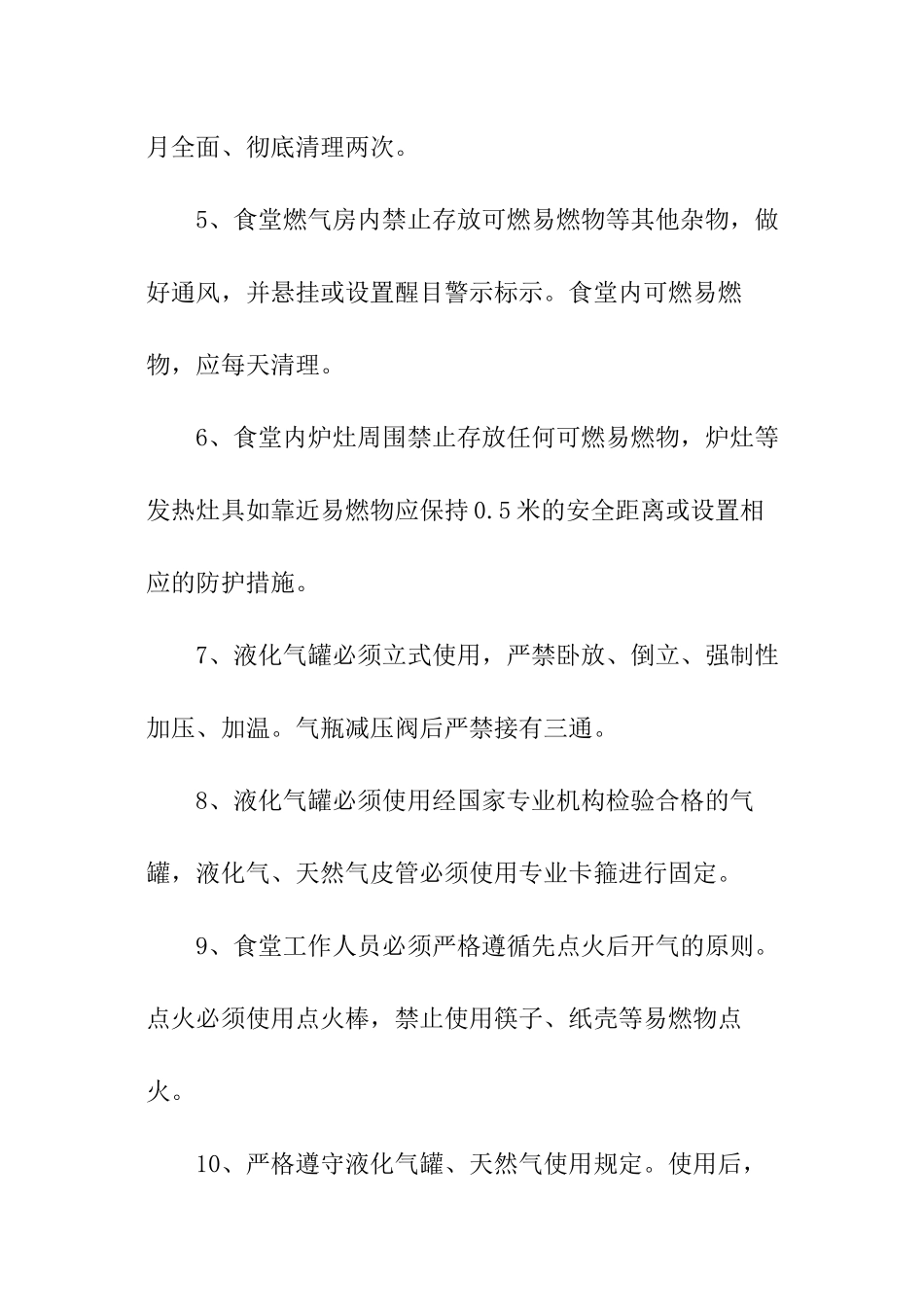 学校消防责任书_第2页