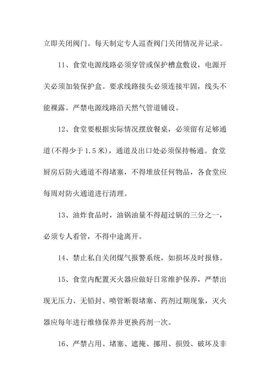 学校消防责任书_第3页