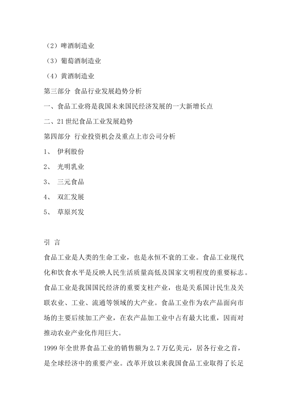 食品行业市场细分研究报告_第2页