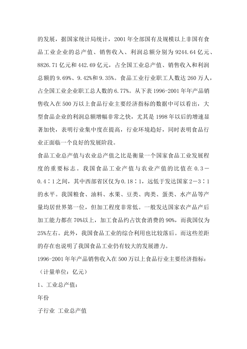 食品行业市场细分研究报告_第3页