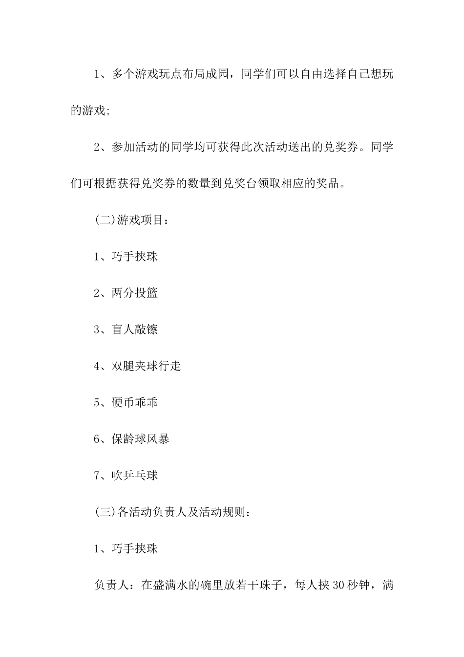 学校游园活动策划方案_第2页