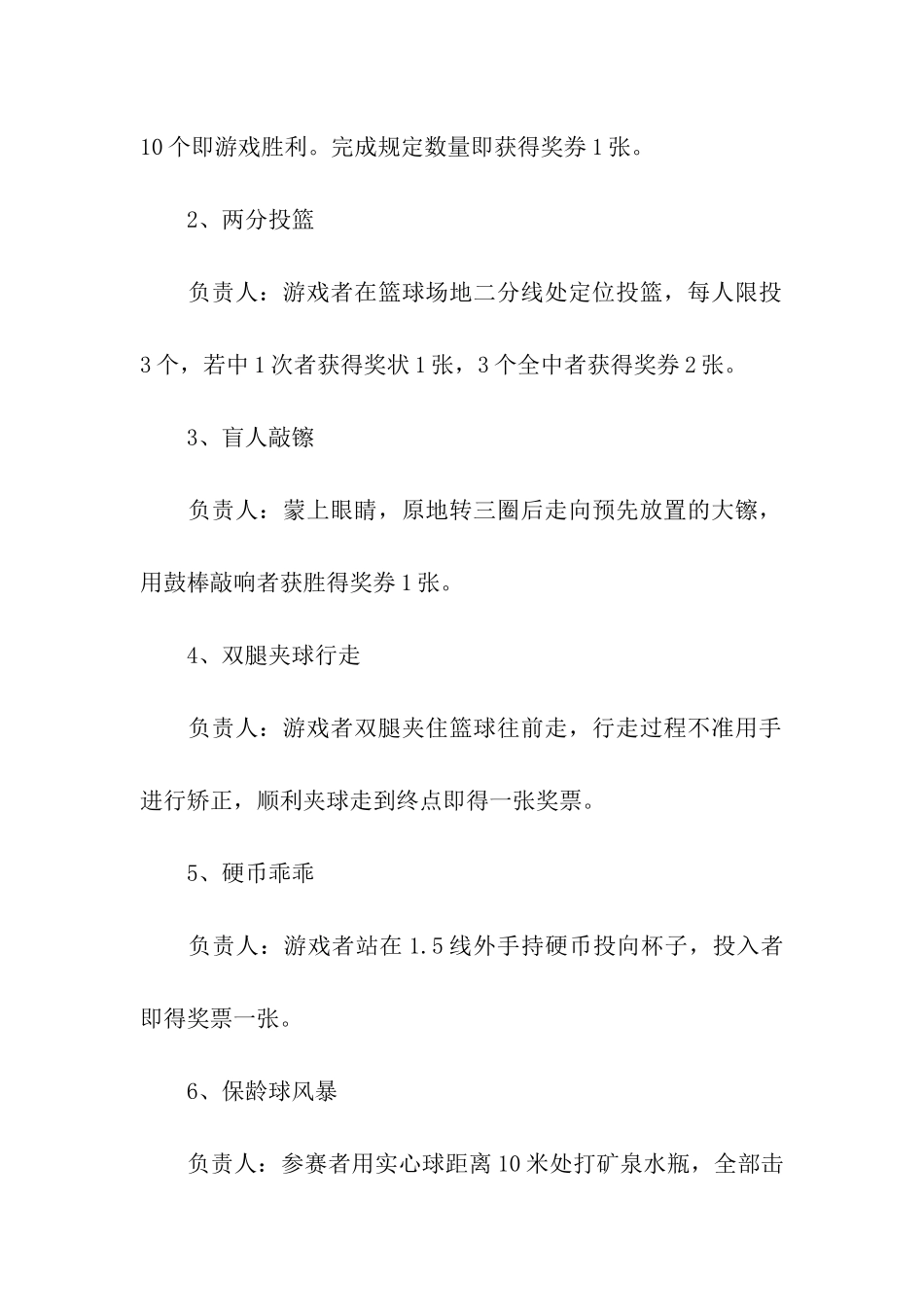 学校游园活动策划方案_第3页