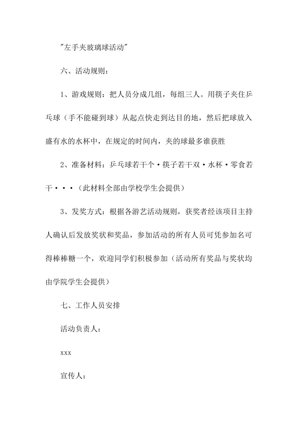学校游艺活动策划书_第2页