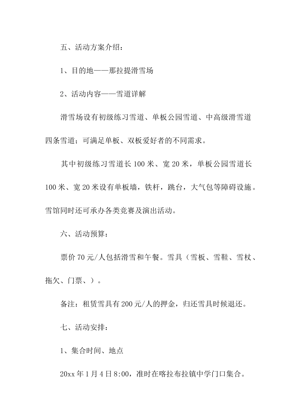 学校滑雪活动方案_第2页
