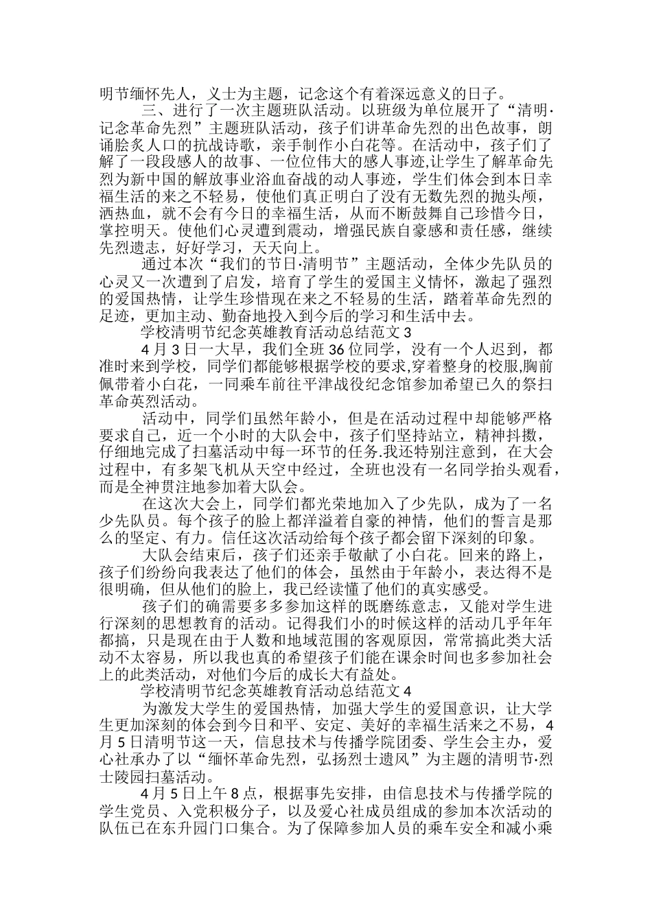 学校清明节纪念英雄教育活动总结范文五篇_第2页