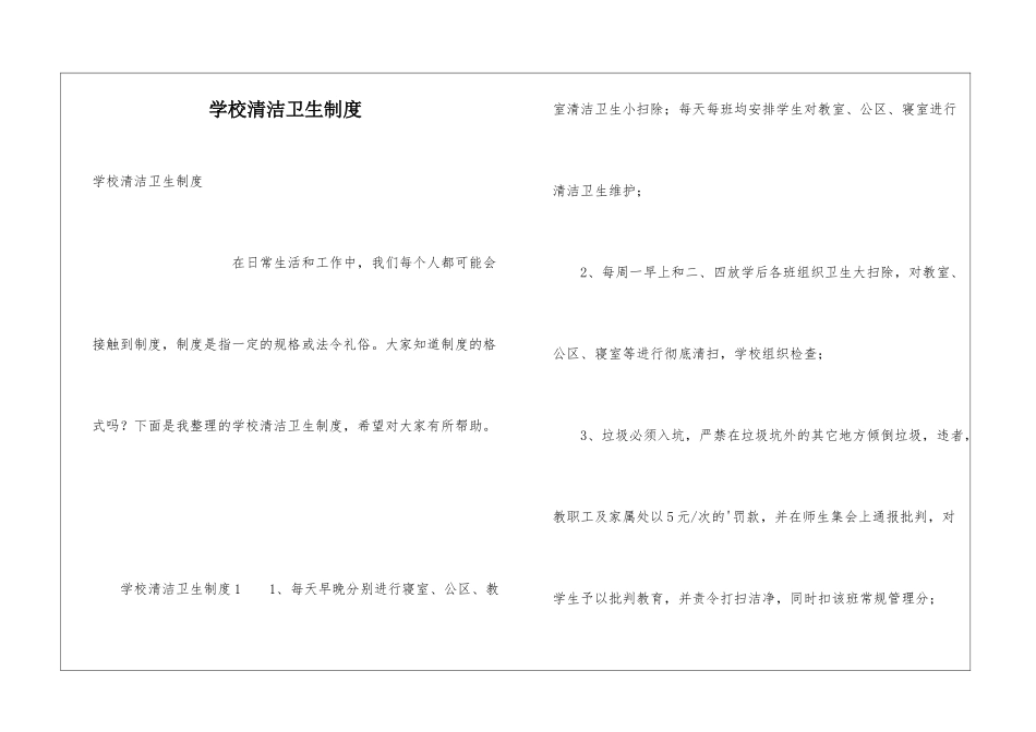 学校清洁卫生制度_第1页