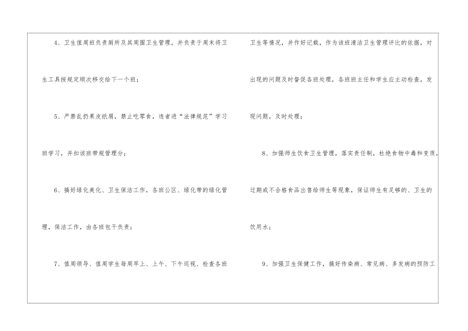 学校清洁卫生制度_第2页