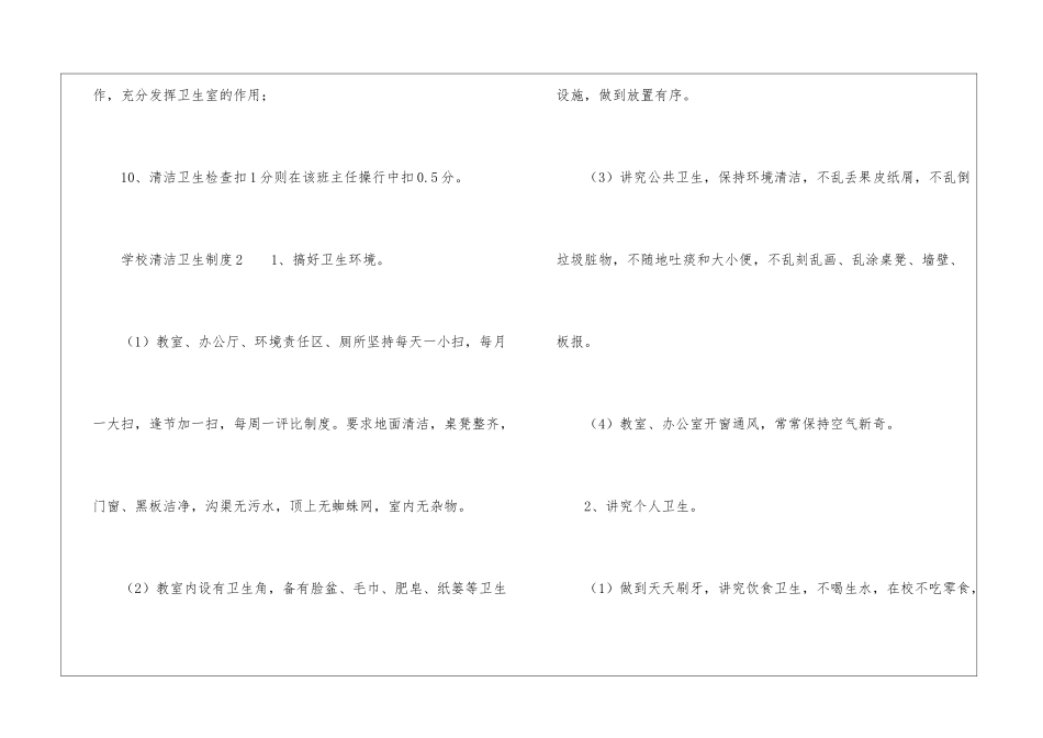 学校清洁卫生制度_第3页