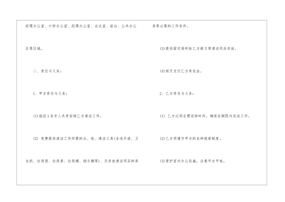 学校清洁工劳务合同范本_第2页