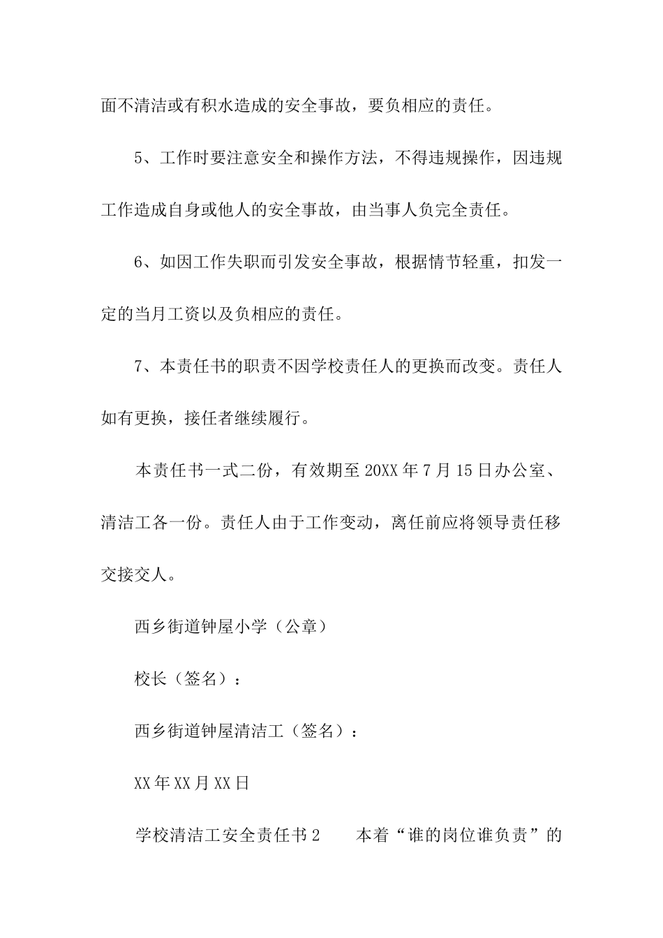 学校清洁工安全责任书_第2页