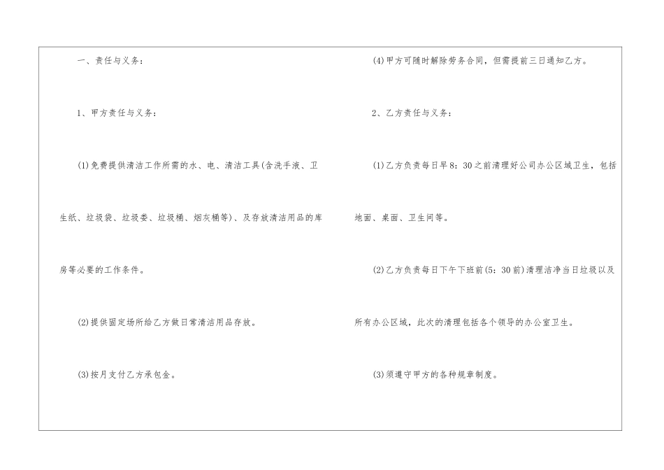 学校清洁工劳务合同_第2页