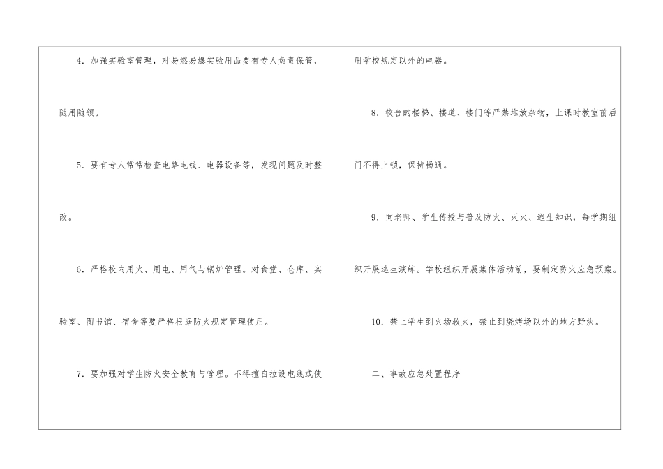 学校火灾应急预案_第2页