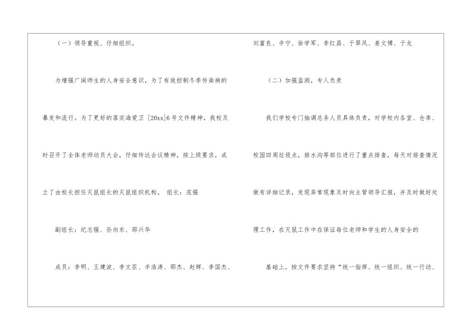 学校灭鼠工作总结_第2页
