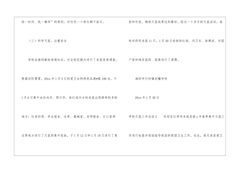 学校灭鼠工作总结_第3页