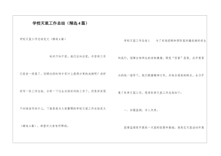 学校灭鼠工作总结(精选4篇)