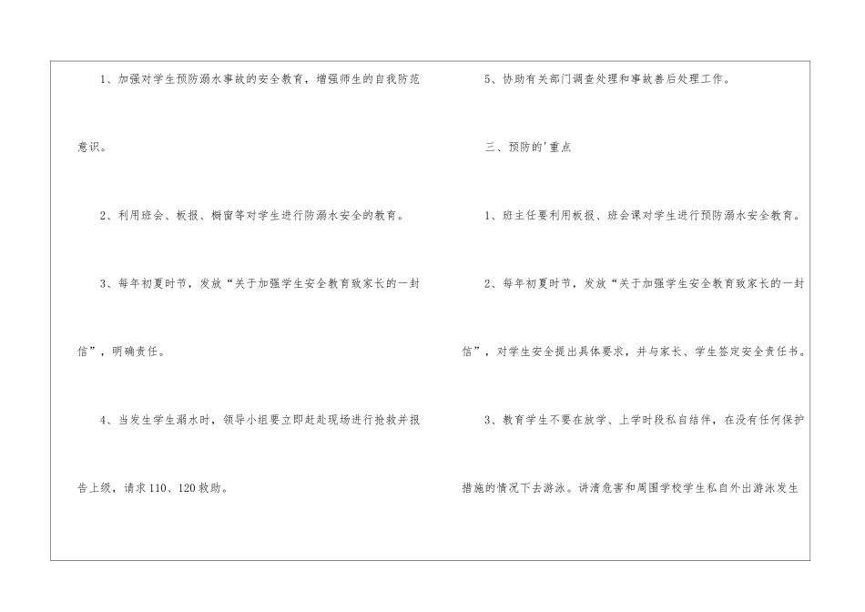 学校溺水事故应急预案_第2页