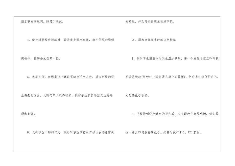 学校溺水事故应急预案_第3页