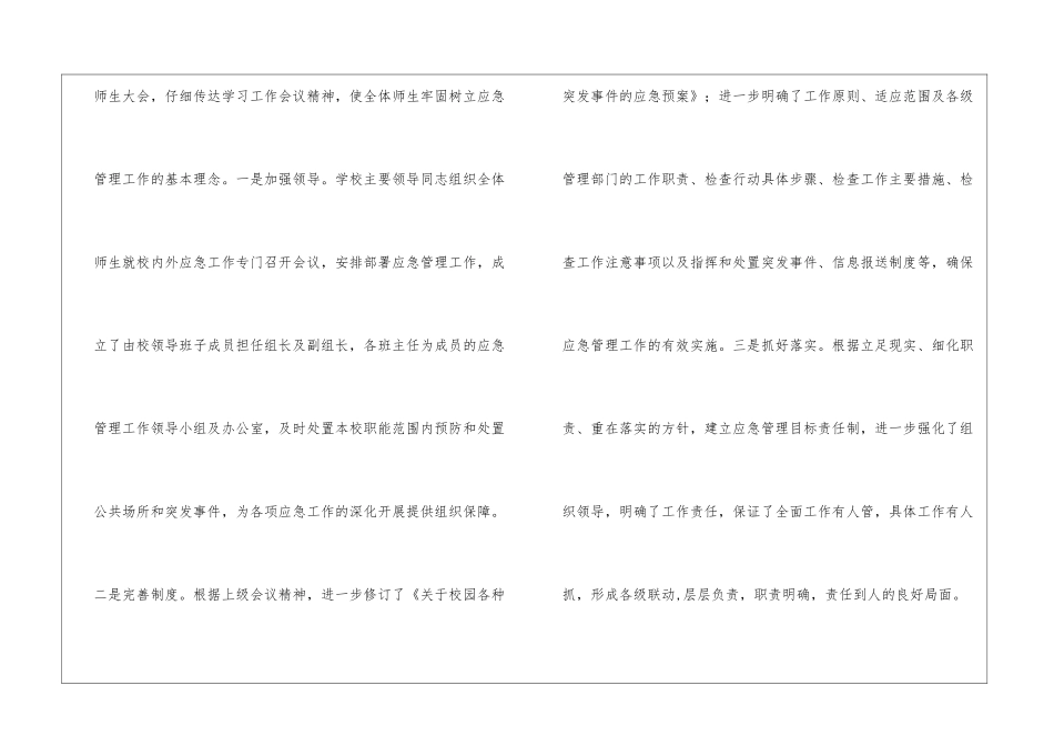 学校演练工作总结_第2页