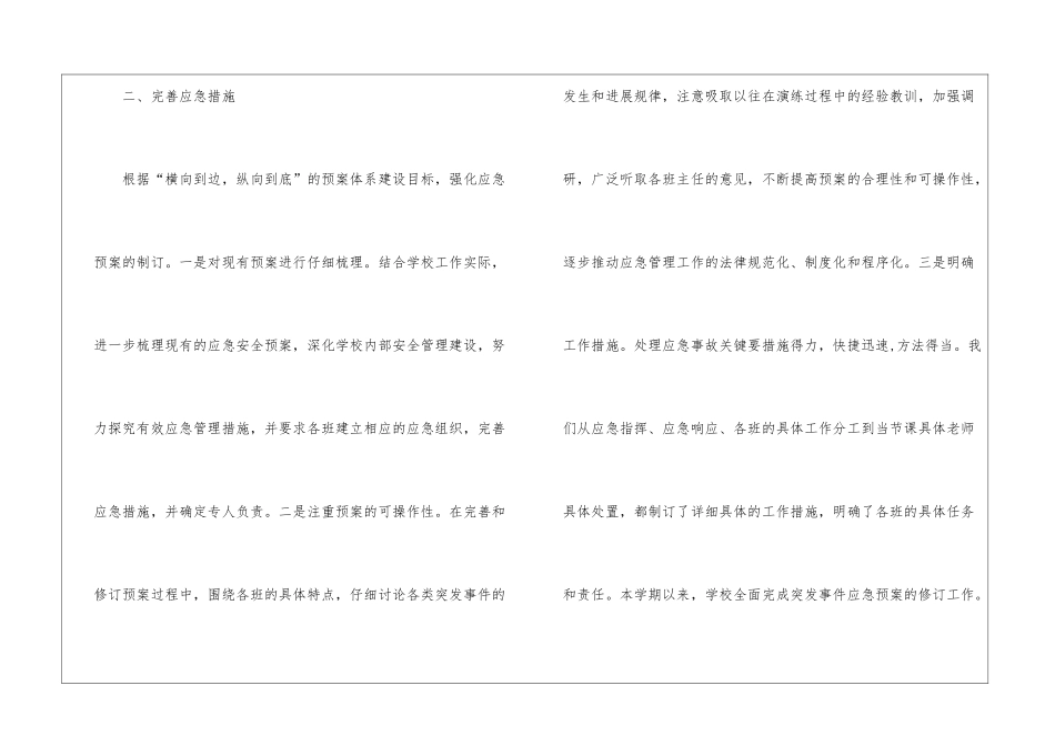 学校演练工作总结_第3页