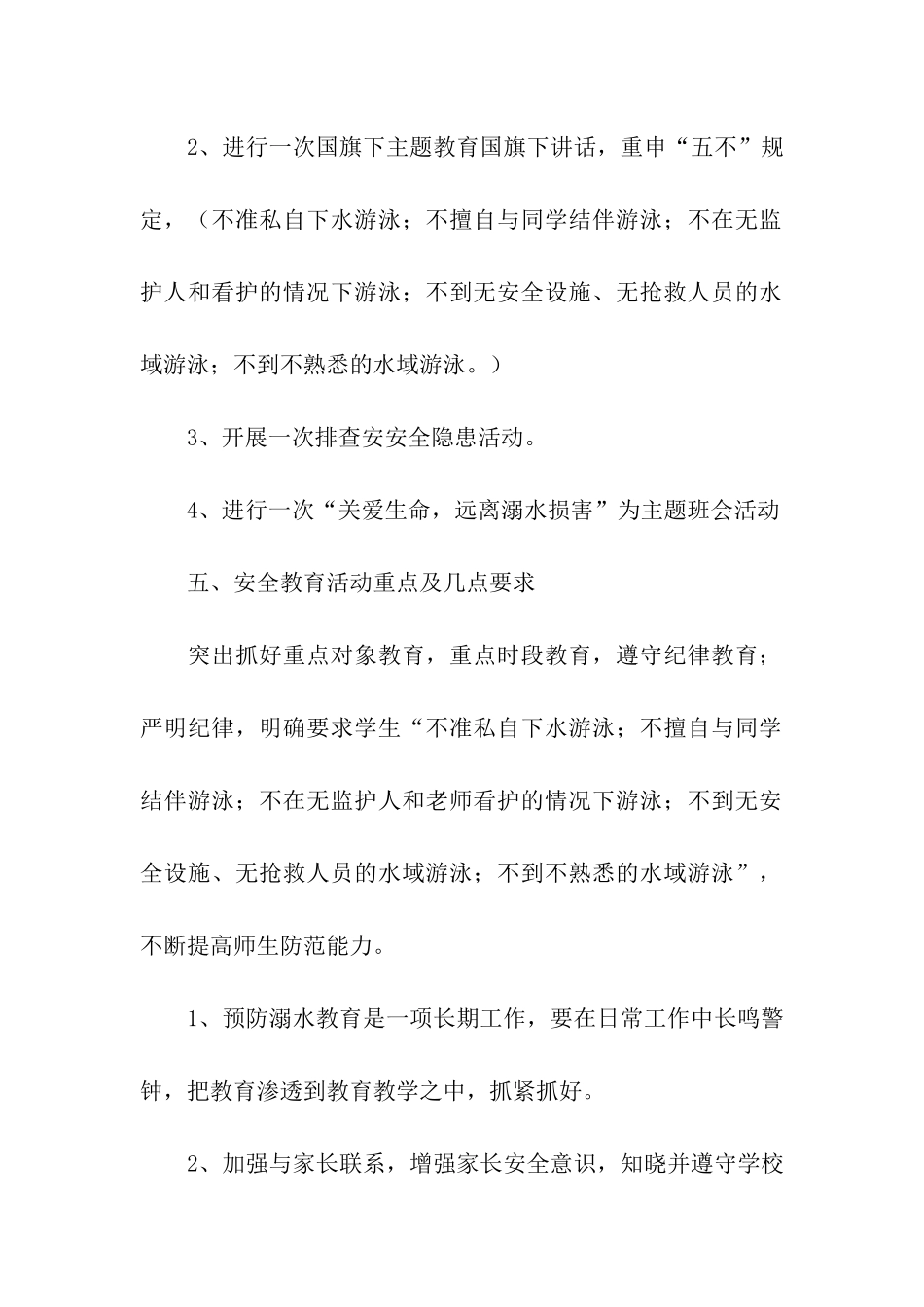 学校溺水教育活动方案_第3页