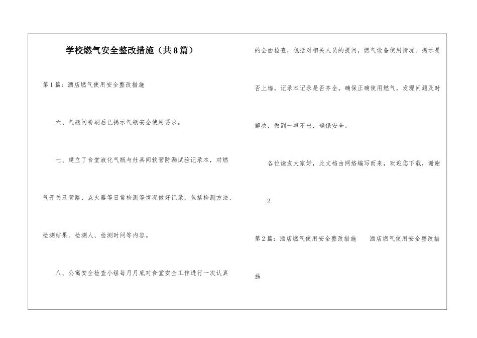 学校燃气安全整改措施-_第1页