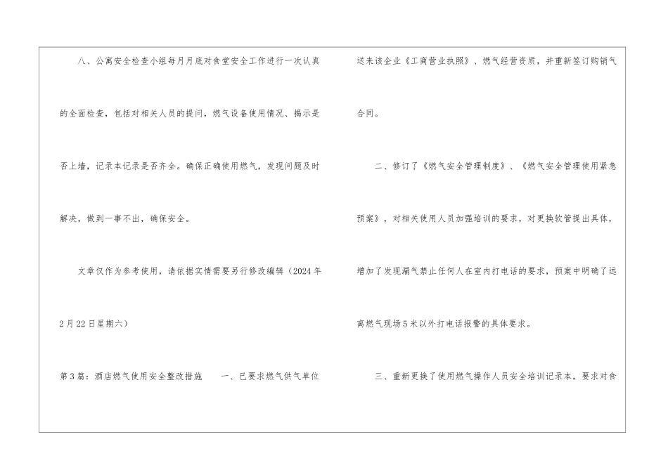 学校燃气安全整改措施-_第3页