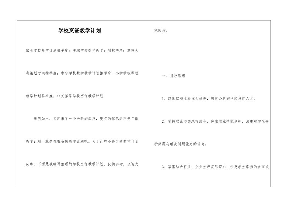 学校烹饪教学计划_第1页
