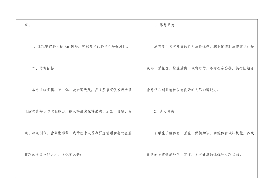 学校烹饪教学计划_第2页