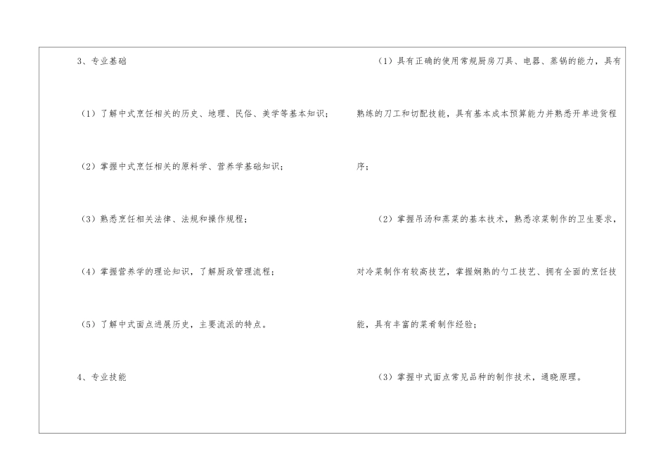 学校烹饪教学计划_第3页