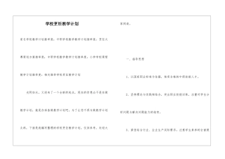 学校烹饪教学计划