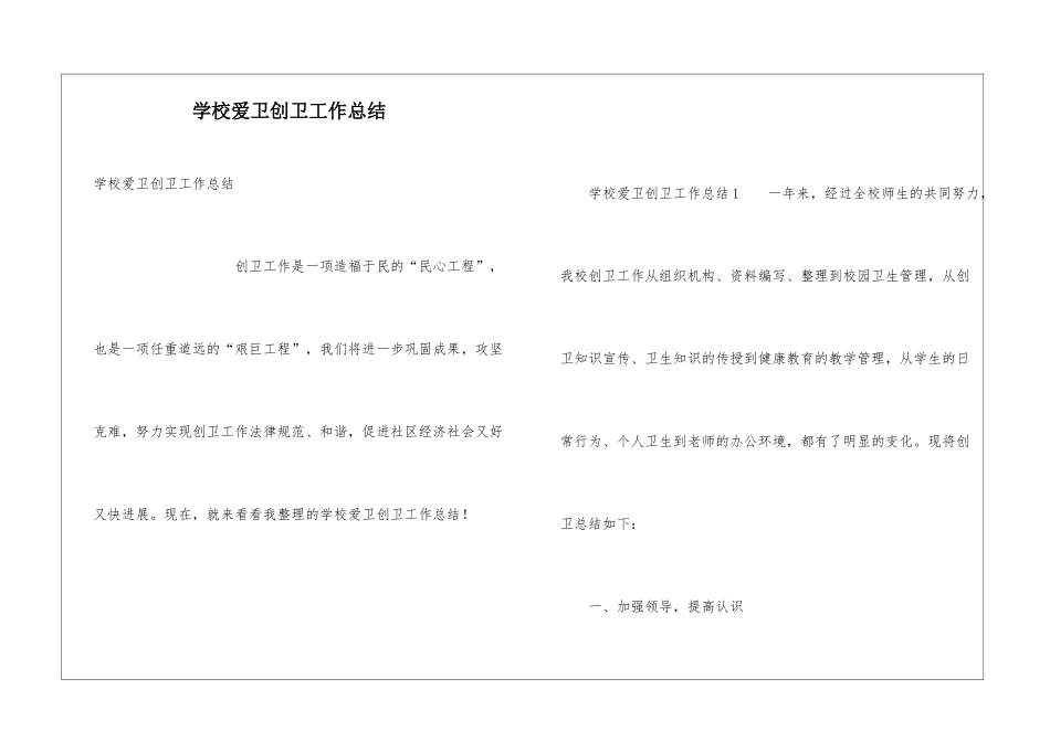 学校爱卫创卫工作总结_第1页