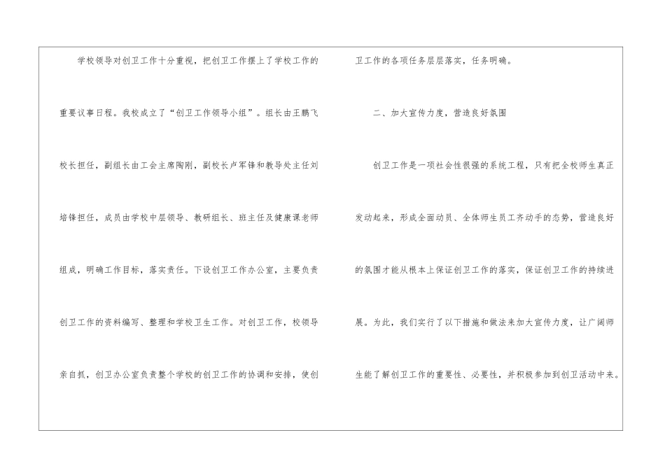 学校爱卫创卫工作总结_第2页