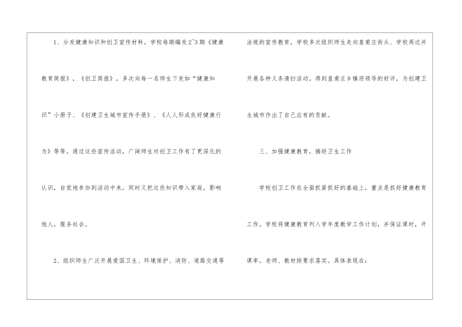学校爱卫创卫工作总结_第3页
