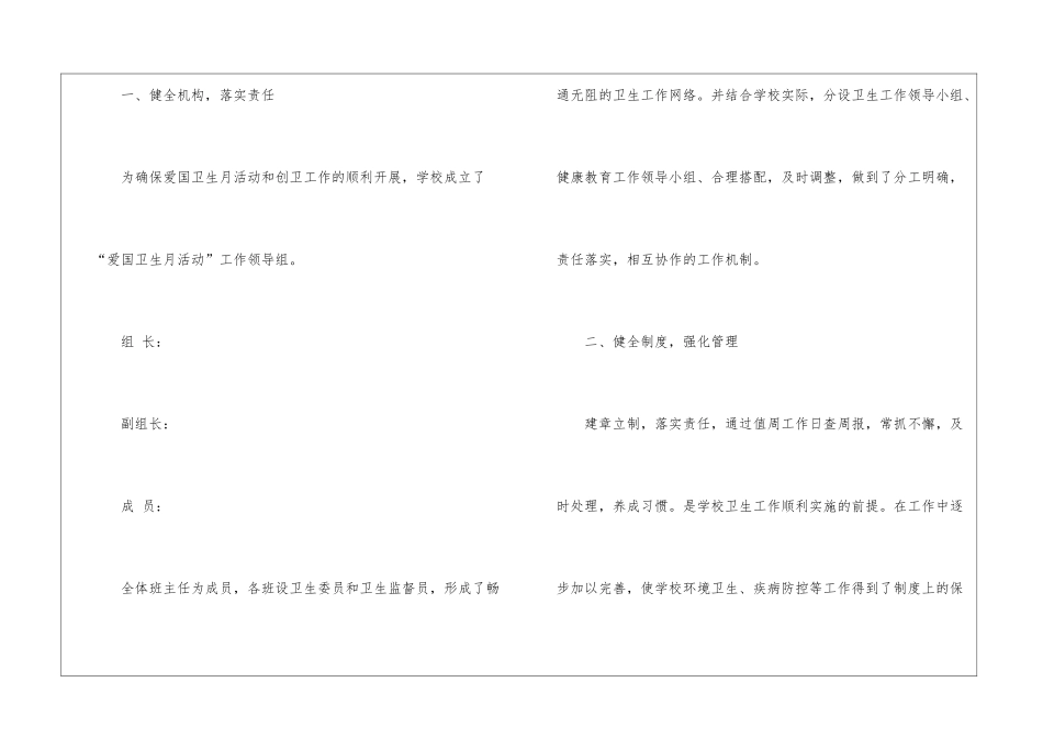 学校爱国卫生工作总结_第2页